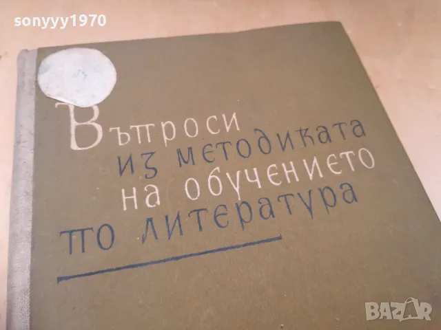 ЛИТЕРАТУРА 1505250544, снимка 6 - Специализирана литература - 50294369