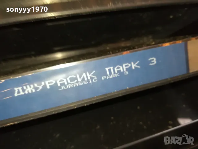 ДЖУРАСИК ПАРК 3-NEW ORIGINAL VHS VIDEO TAPE 2205251634, снимка 8 - Други жанрове - 50390649