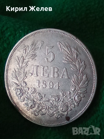 Сребърна монета 5 лева 1894г. Княжество България Княз Фердинанд първи за КОЛЕКЦИЯ 26139, снимка 17 - Нумизматика и бонистика - 51521412