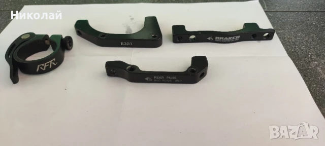 Вело дреболии - спирачни преходници и скоба за седло