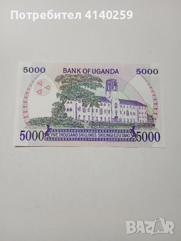 УГАНДА БАНКНОТА , снимка 4 - Нумизматика и бонистика - 53663426