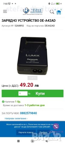 ЗАРЯДНО PANASONIC DE-A42

, снимка 2 - Батерии, зарядни - 44488047