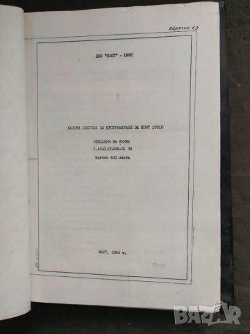 Продавам книга "Изот 1031-БСП A0A1.00498-01 35 Описание на езика, снимка 2 - Специализирана литература - 35858744