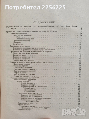 Хранене и развъждане на селско - стопанските животни, снимка 10 - Специализирана литература - 53291527