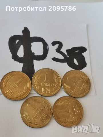 Лот стотинки Ф38, снимка 1