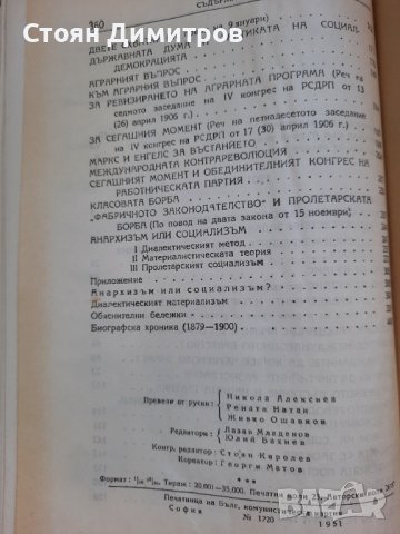 И.Сталин, съчинения,  том първи, трети, четвърти. , снимка 2 - Художествена литература - 41627251