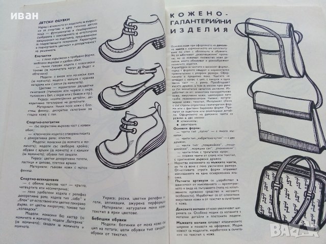 Списания "Център за нови стоки и мода"- 1972/76/77г., снимка 15 - Списания и комикси - 42568805