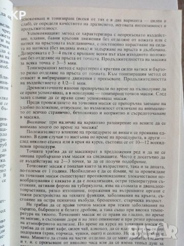 Книги за обучение по масаж и рефлексология , снимка 4 - Специализирана литература - 42028182
