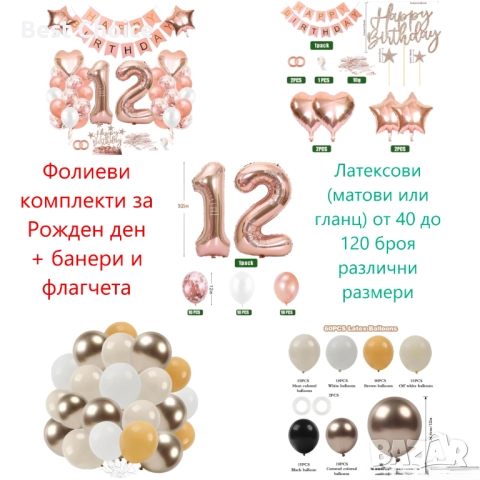 Балони и аксесоари, декорация, парти, рожден ден, украса, снимка 8 - Други - 52919323