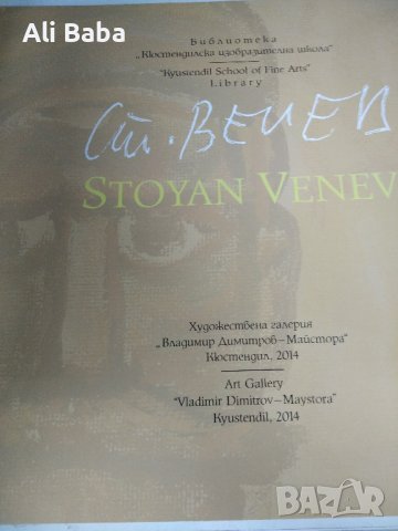 Каталог художник Стоян Венев, снимка 2 - Енциклопедии, справочници - 39185565