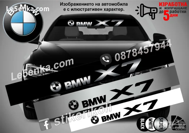 Сенник BMW X5, снимка 8 - Аксесоари и консумативи - 47489296