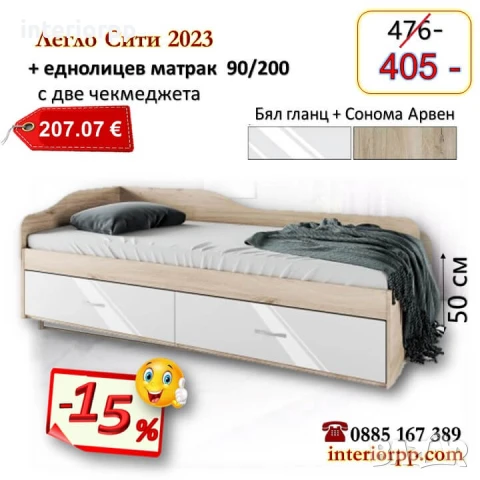 Легло Сити 2023 с чекмеджета + матрак 90/200- 15%Промоция до 25.12.25, снимка 5 - Спални и легла - 32147180