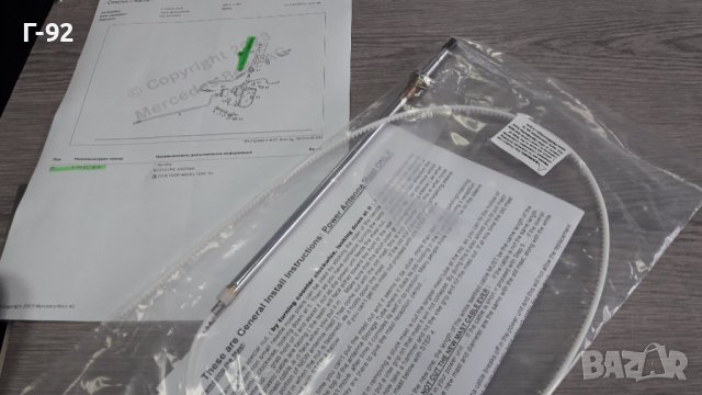 A1408270001**NEU**MERCEDES-BENZ**Телескоп за Антена**HIRSCHMAN**МОДЕЛИ:AUTA600H/U**, снимка 8 - Части - 41204918