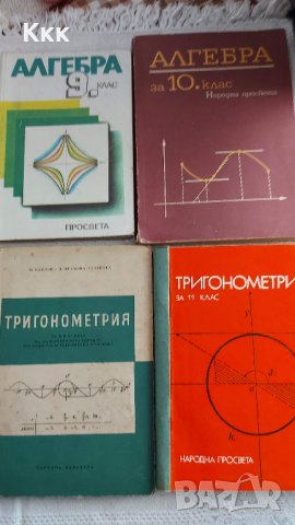 Учебници и помагала по математика, снимка 7 - Учебници, учебни тетрадки - 33941267