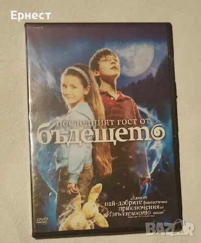 детски филм Последният гост от бъдещето DVD, снимка 1
