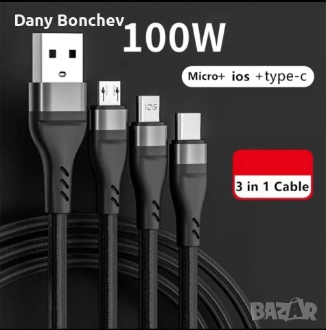 Кабел за зареждане 3в1 Fast Charging 3in1 Micro Usb Data cables