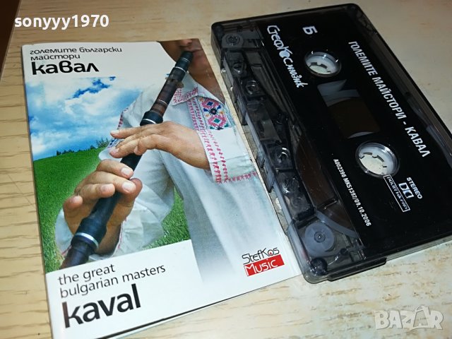 КАВАЛ КАСЕТА 1703231126, снимка 5 - Аудио касети - 40032146
