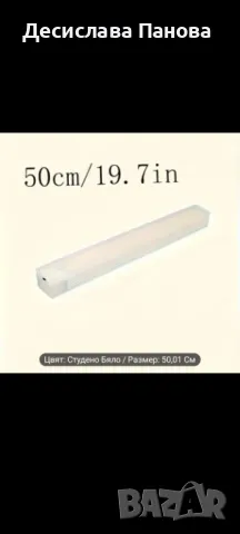 LED лампа със сензор за движение - 20 см и 50 см, снимка 9 - Лед осветление - 48298975