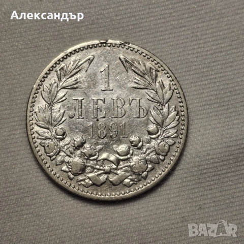 Сребърна монета. Княжество България. , снимка 2 - Нумизматика и бонистика - 53626852