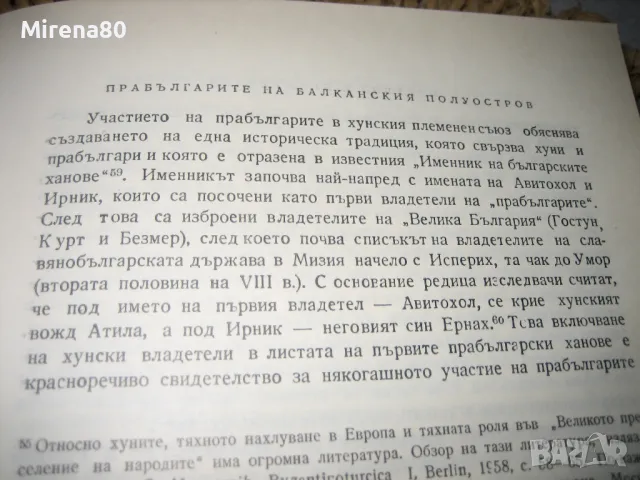 Образуване на българската народност - Димитър Ангелов, снимка 6 - Българска литература - 49874679