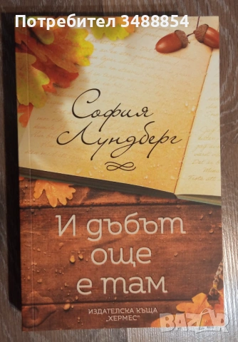  Нови и употребявани книги 