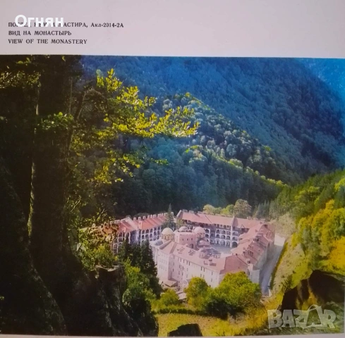 Книги, Рилският манастир, 30стр., снимки, снимка 4 - Други - 53586984