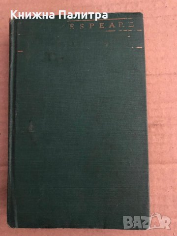 SHAKESPEARE. King Henry IV, Part I - Twelfth Night - Tragedy of King Lear - The Tempest