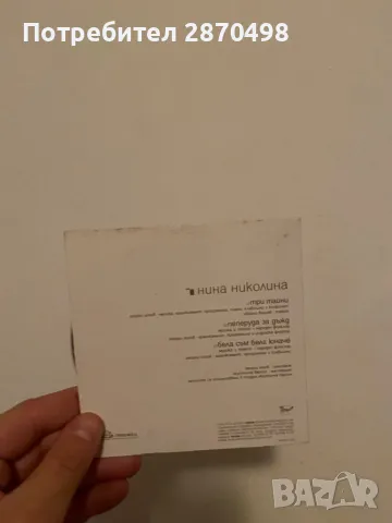 Нина Николина – Три Тайни, снимка 2 - CD дискове - 49967253