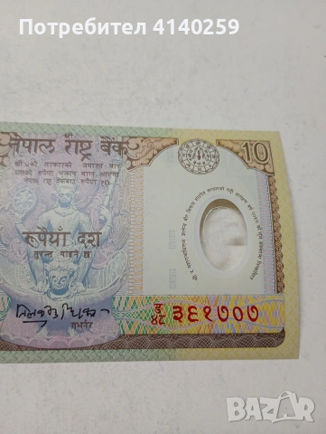 НЕПАЛ БАНКНОТА , снимка 3 - Нумизматика и бонистика - 53859727