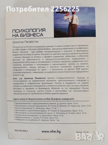 Психология на бизнеса, снимка 7 - Психология и личностно развитие - 55708705