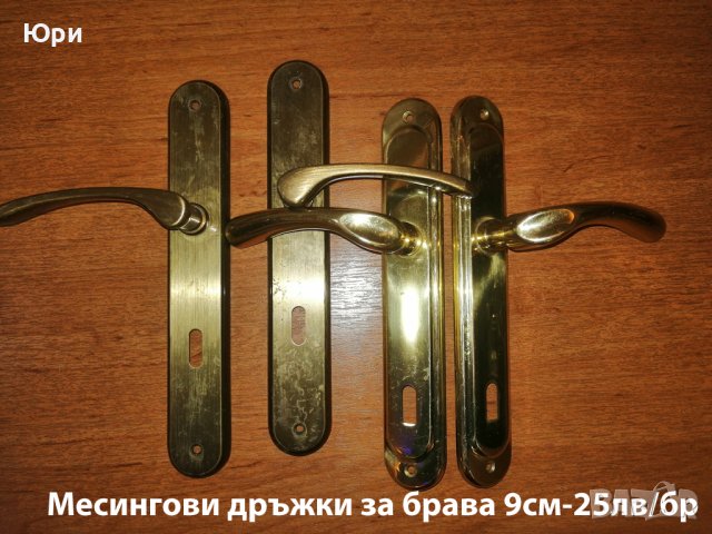 Месингови закачалки и дръжки - цени на снимките, снимка 9 - Други - 39587733