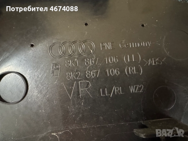 Дясна предна кора на врата на Ауди Audi A4 B8 8K само за 50лв. 8k1867106 8k2867106, снимка 4 - Части - 52727853