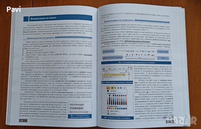 Информационни технологии за 5 клас, изд.Изкуства, снимка 3 - Учебници, учебни тетрадки - 42220676