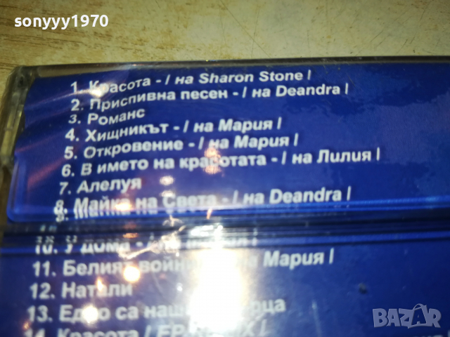 маика на света-нова касета в целофан 1503222028, снимка 13 - Аудио касети - 36117093