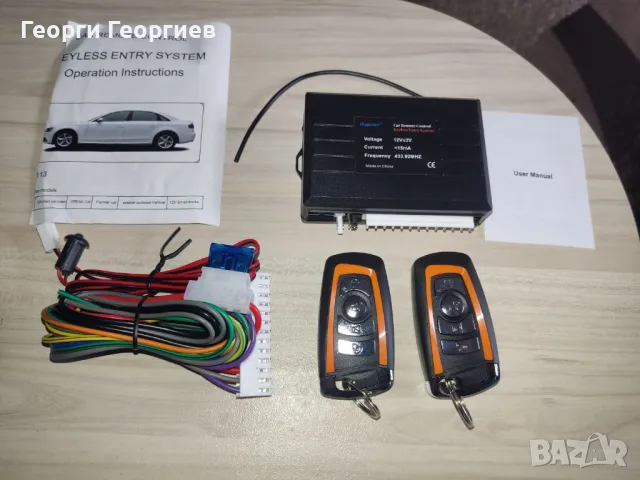 Централно заключване с две дистанционни - чисто ново