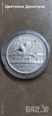 2 лева 1989 година - XXII световно първенство по кану-каяк, Пловдив, снимка 2 - Нумизматика и бонистика - 38754857