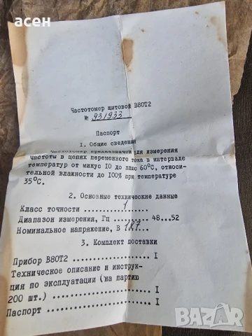 Амперметри, волтметри , снимка 7 - Други инструменти - 50618184