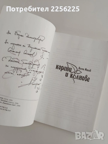 Корени и кълнове, снимка 4 - Художествена литература - 53706743