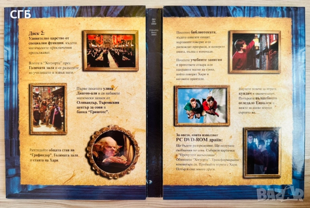 Хари Потър и Философският камък (DVD) с бг аудио и субтитри, снимка 3 - DVD филми - 53746446