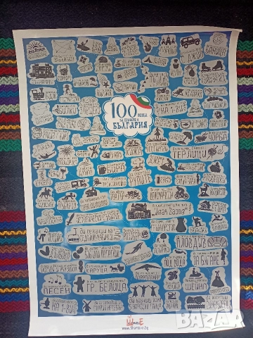 скреч постер 100 неща за правене в България