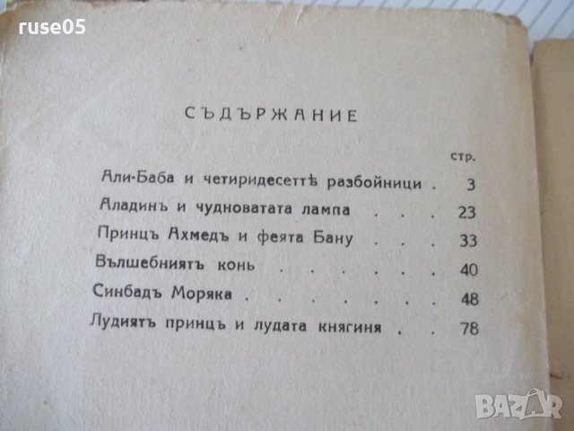 Книга "Арабски приказки" - 96 стр., снимка 5 - Детски книжки - 41025740