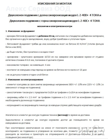 Двуколонен подемник с долна синхронизация модел OSAKA L-2-40D3+, 4000 кг. мех.контри,удълженени лапи, снимка 4 - Подемници - 53149998