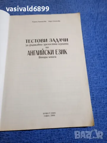 Тестови задачи по английски език книга втора , снимка 4 - Чуждоезиково обучение, речници - 48484213