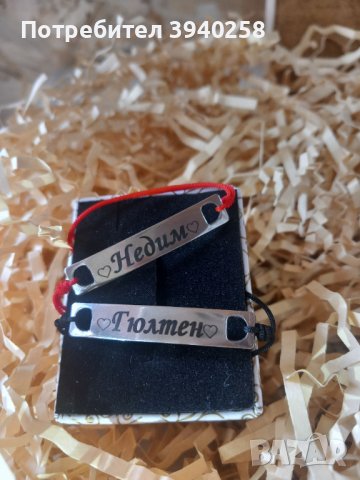 Гривнички с имена (лазерно гравирани)