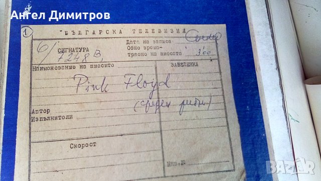 Пинк Флойд три магнитни магнетофони ленти , снимка 5 - Антикварни и старинни предмети - 42187658