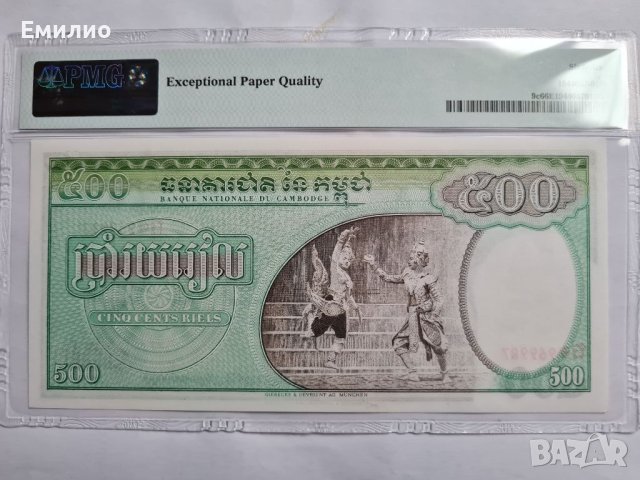 SCARCE CAMBODIA 🇰🇭. 500 RIELS ND 1958-70 .PMG 66, снимка 2 - Нумизматика и бонистика - 41210870