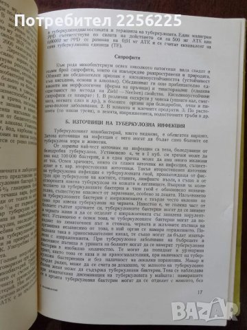 Физиология, снимка 3 - Специализирана литература - 50093173