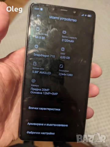 Xiaomi Mi 8 SE 64GB – ПЪЛЕН КОМПЛЕКТ! ТОП състояние!, снимка 4 - Xiaomi - 53759417