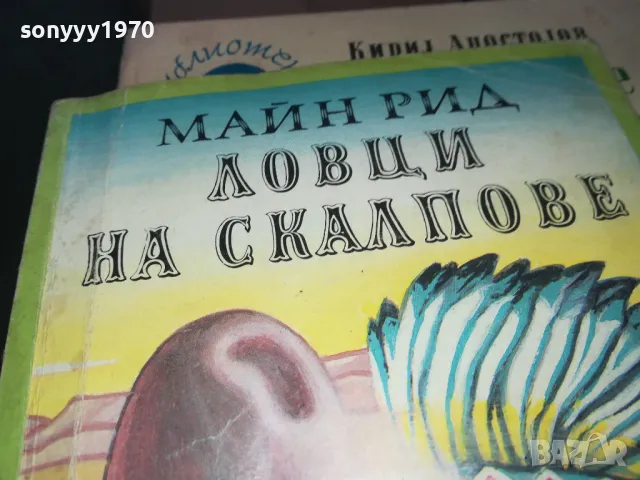 ЛОВЦИ НА СКАЛПОВЕ 1402250752, снимка 2 - Художествена литература - 49122661