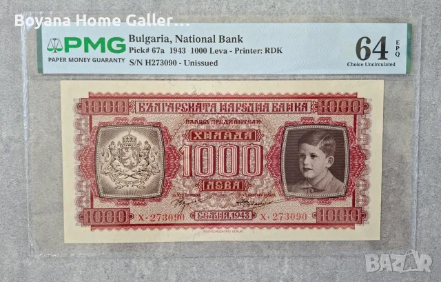 Стара Банкнота България 1000 лева 1943 година PMG 64, снимка 5 - Нумизматика и бонистика - 55836718